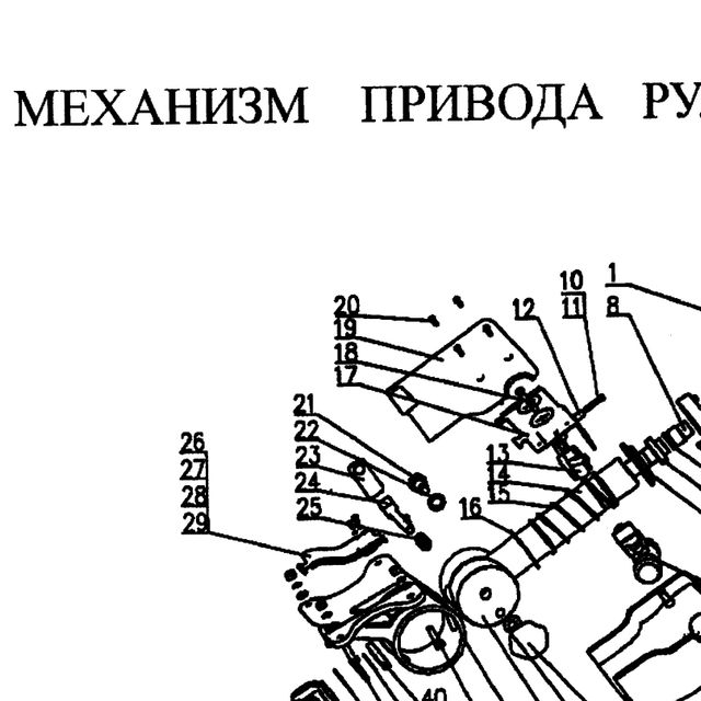 Болт шестигранный — положение на схеме Механизм привода рулевого управления (колесо рулевое, рулевой кардан)