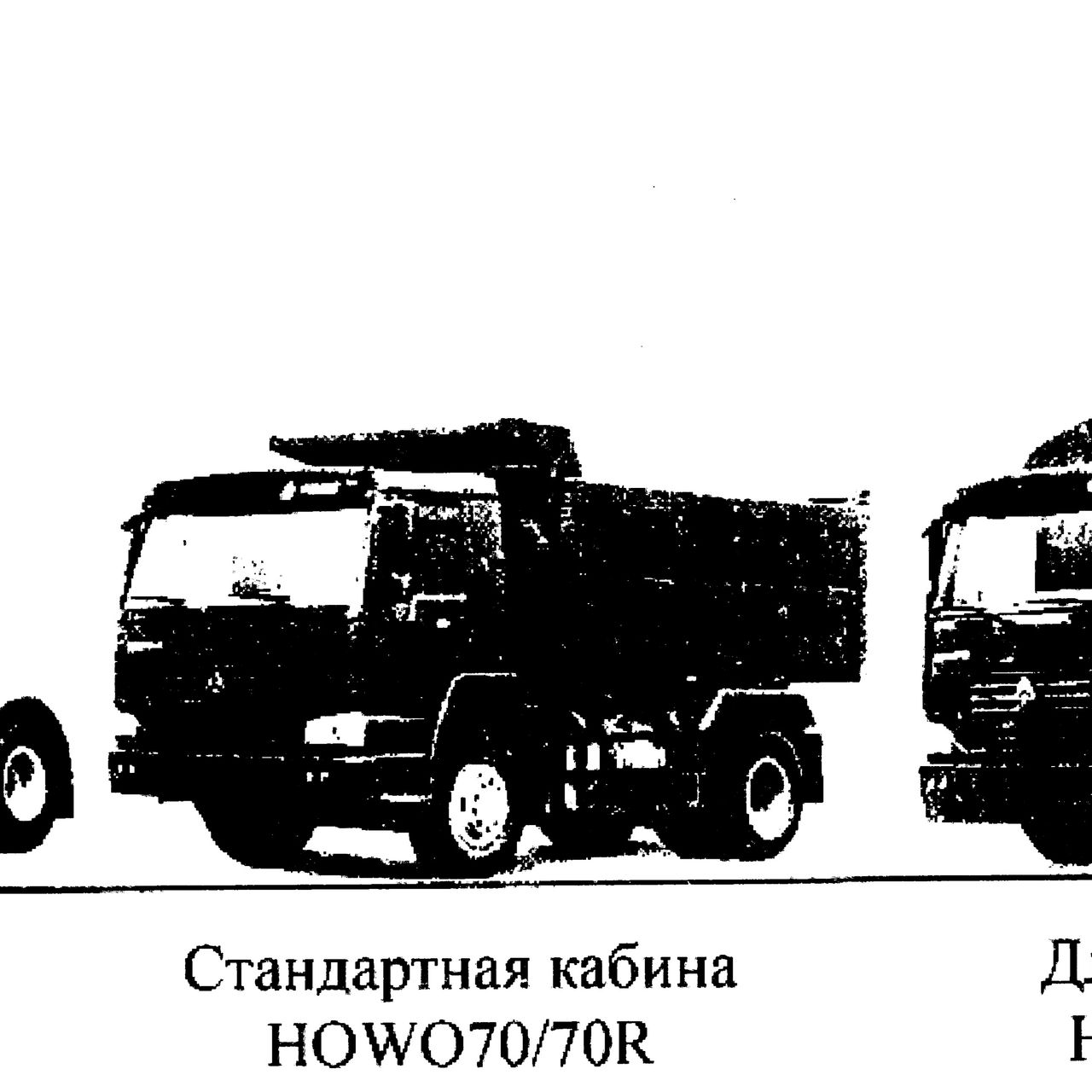 высокая кабина HW79 — положение на схеме Кабина водителя