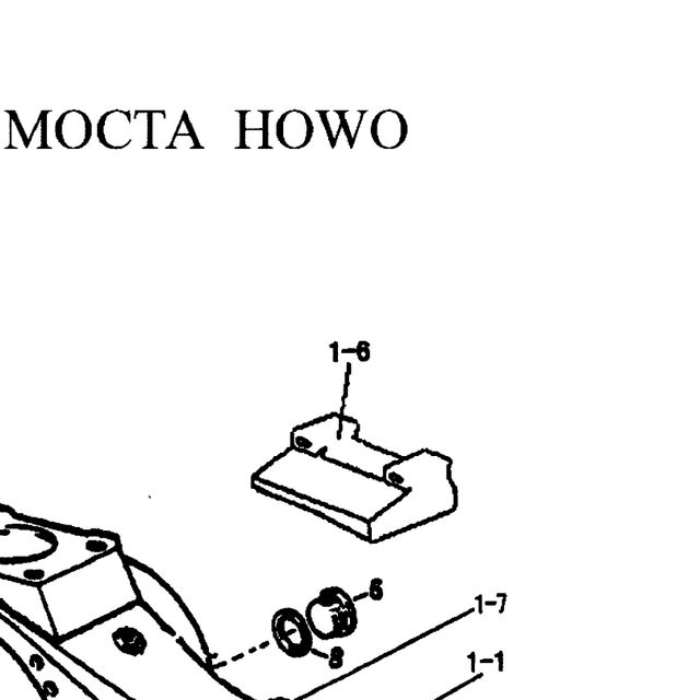 опора упорного рычага заднего моста HOWO 1697 — положение на схеме Картер заднего моста.