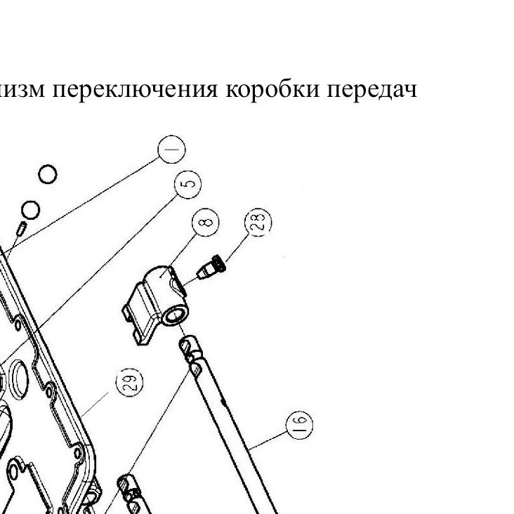 Винт стопорный вилки переключения передач — положение на схеме Механизм переключения передач 12JS200-TA