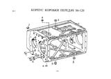 Схема Корпус КПП zf s6-120
