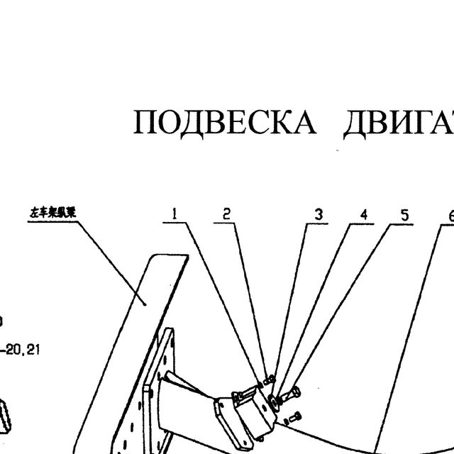 болт — положение на схеме Подвеска двигателя
