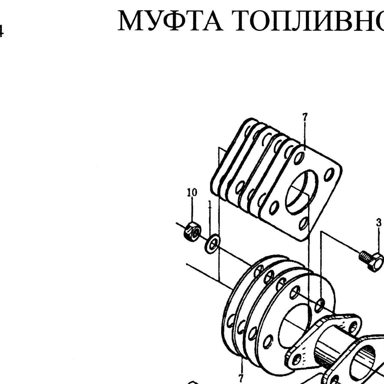 Гайка — положение на схеме Муфта привода ТНВД