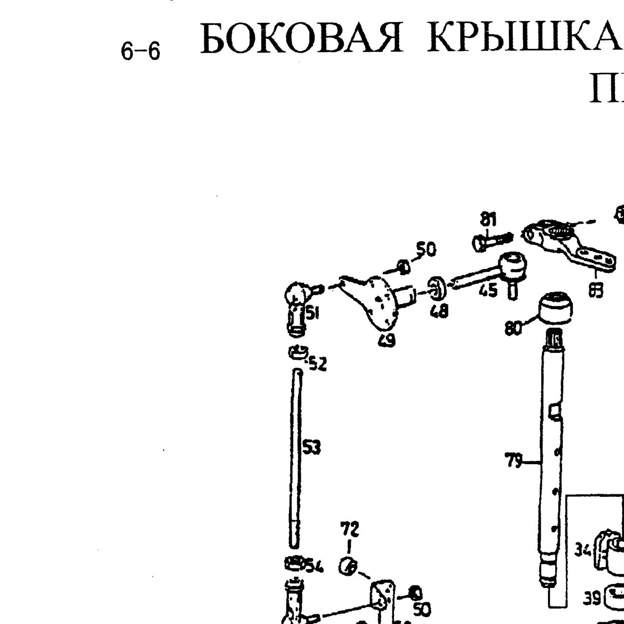 Наконечник шаровый опорного рычага левый КПП ZF S6-120 HOWO (Хово) — положение на схеме Боковая крышка и механизм переключения передач