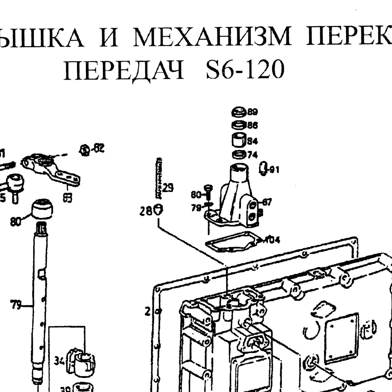 защитный колпак — положение на схеме Боковая крышка и механизм переключения передач