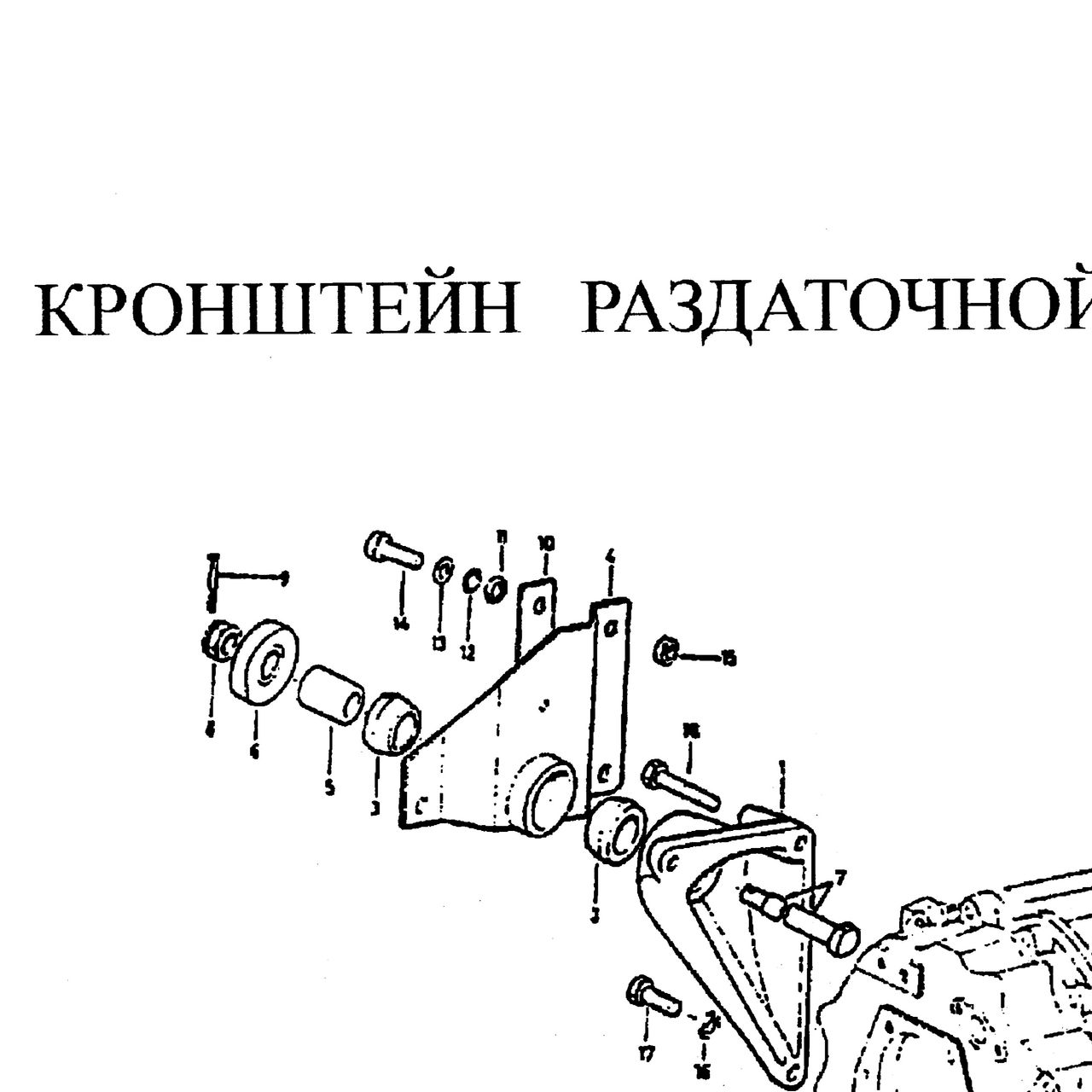 Деталь по артикулу 199000260005 — положение на схеме Кронштейн раздаточной коробки VG1200