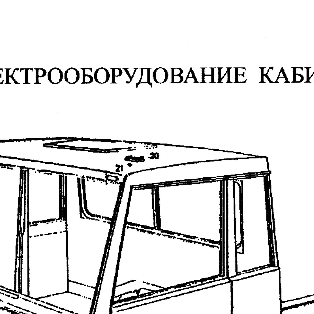 Датчик ABS HOWO (Хово) SHAANXI (Шанкси) SHACMAN (Шакман) — положение на схеме Электрооборудование кабины.