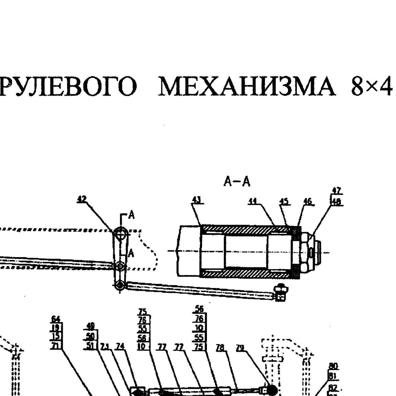 шайба подшипника — положение на схеме Гидроусилитель 8х4. Тяги рулевые.