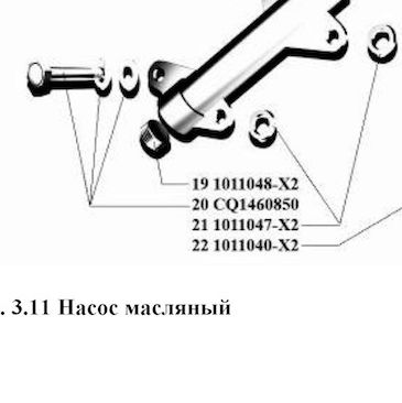 Болт, шайба, шайба плоская — положение на схеме Насос масляный