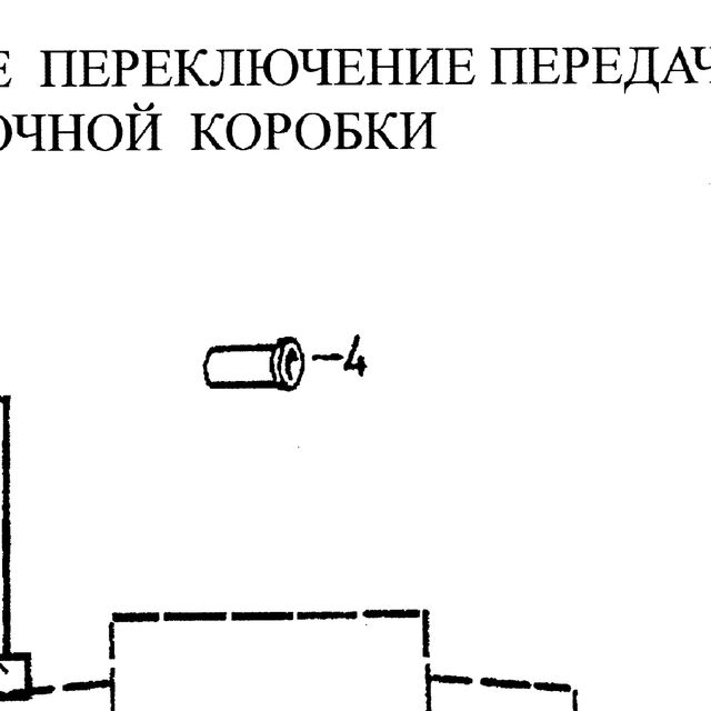 Втулка — положение на схеме Механическое переключение передач