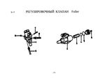 Схема Клапан редукционный Fuller