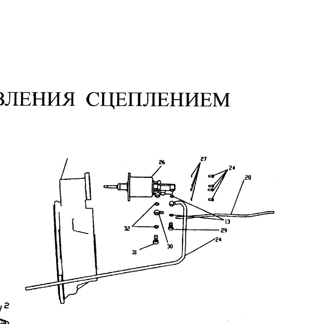 ПГУ сцепления малый D420 HOWO (Хово) — положение на схеме Система управления сцеплением (ПГУ,РЦС,педаль)