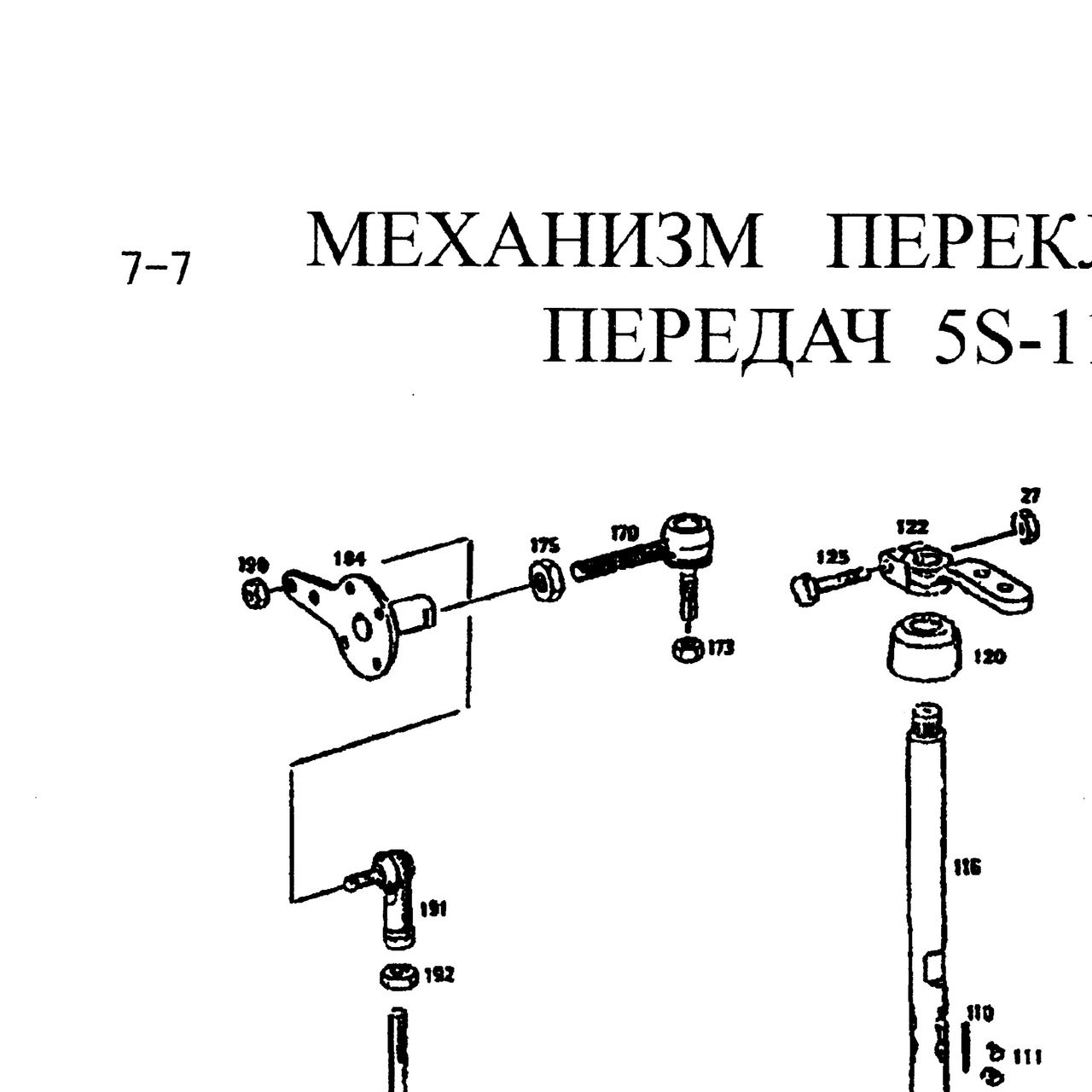 Деталь по артикулу 0637006034 — положение на схеме Механизм переключения передач  HOWO (Хово) · HOWO · 5s-111GP 5S150GP 4s-130P