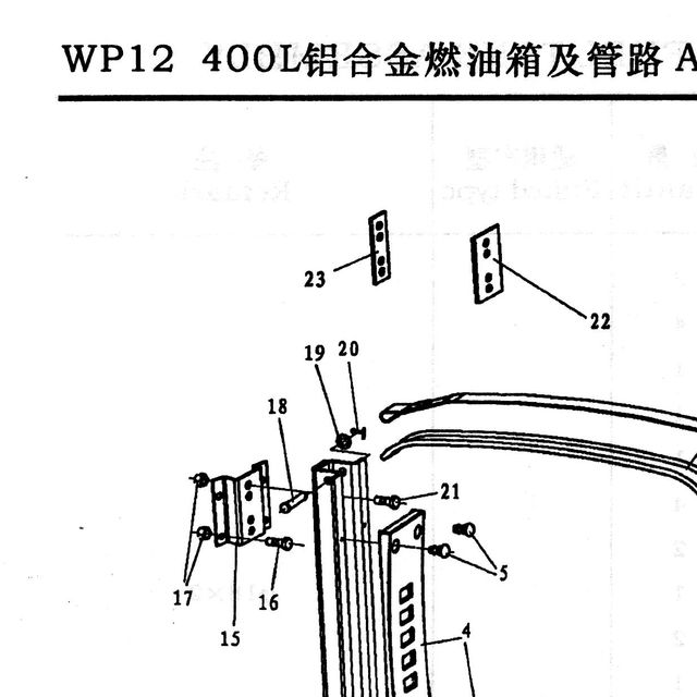 Шплинт SHACMAN SHAANXI X3000 ленты бака топливного OE — положение на схеме Топливный бак WP12 400l