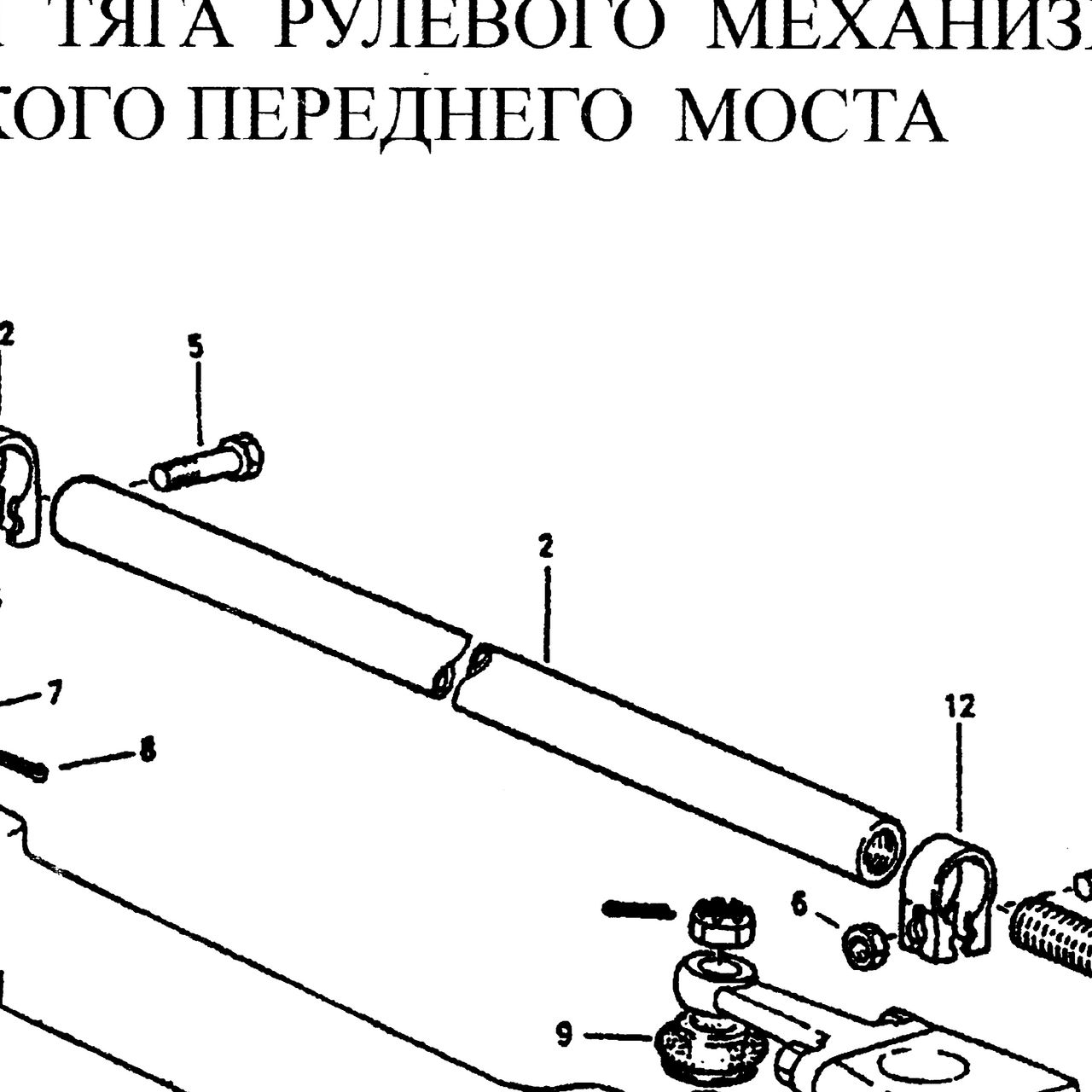 поперечная рулевая тяга — положение на схеме Тяга поперечная