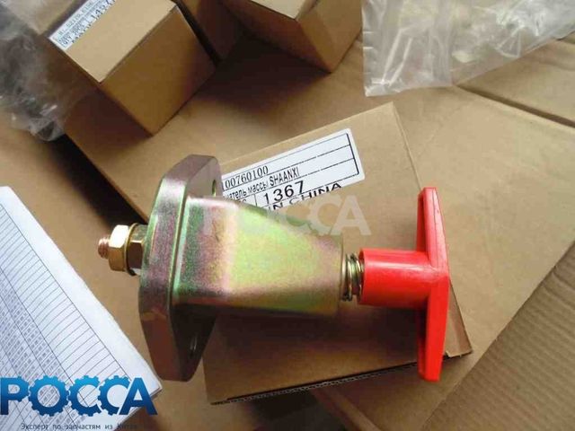 Выключатель массы SHAANXI (Шанкси) SHACMAN (Шакман) HOWO (Хово) FOTON 3251