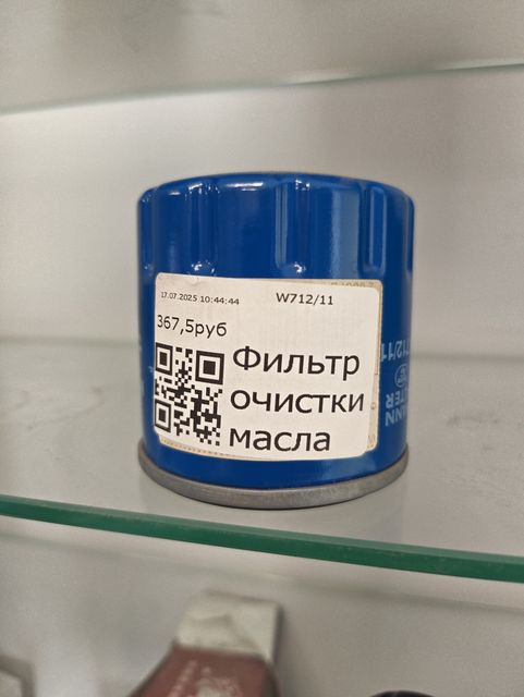 Фильтр очистки масла