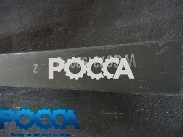Лист 2 подкоренной передний рессоры 14х90 L-1710 8x4 HOWO (Хово)