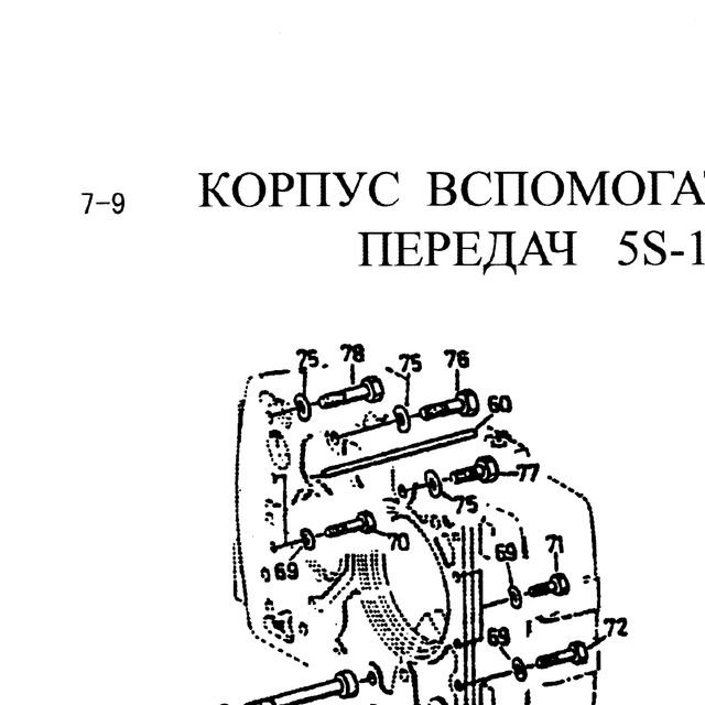 0636011105 — положение на схеме Корпус демультипликатора