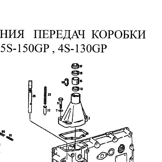 0730260330 — положение на схеме Механизм переключения передач  HOWO (Хово) · HOWO · 5s-111GP 5S150GP 4s-130P