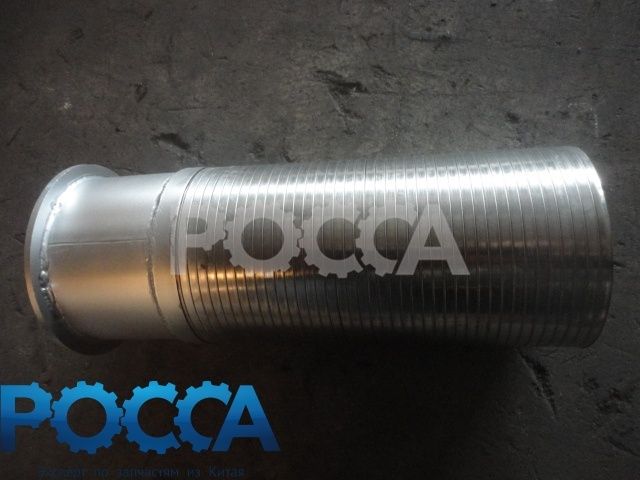 Гофра металлическая выхлопной системы с юбкой 6x4 HOWO (Хово)