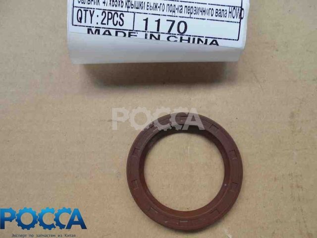 Сальник 47х65х6 первичного вала КПП RT11509C HOWO (Хово)