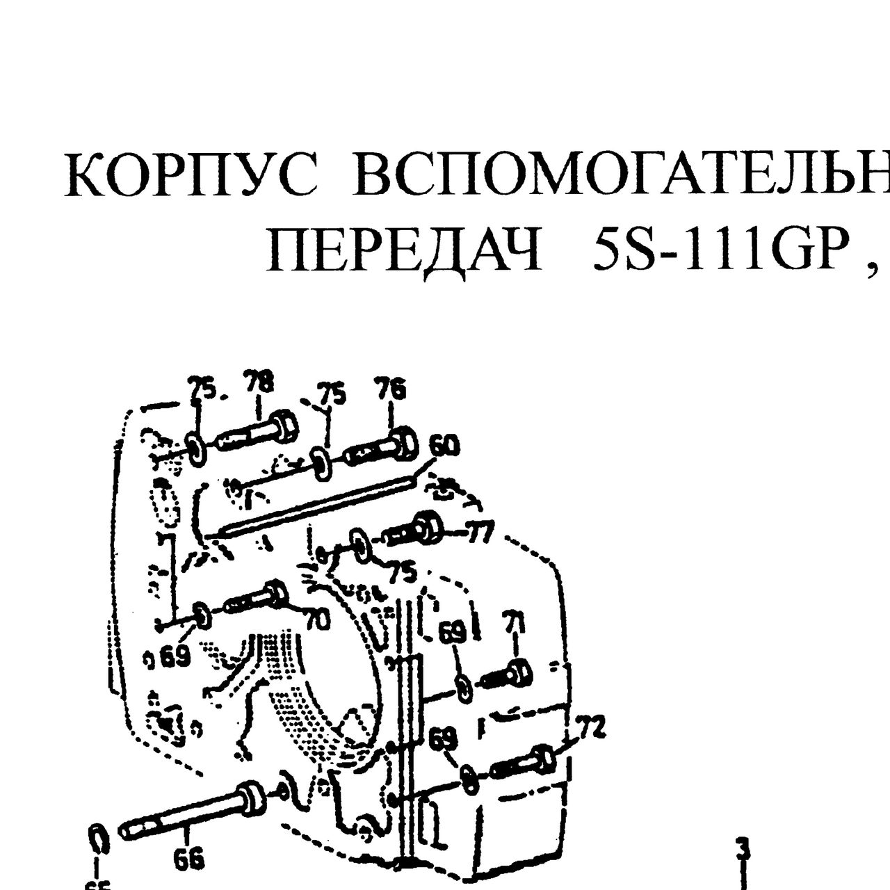 Деталь по артикулу 1269331024 — положение на схеме Корпус демультипликатора