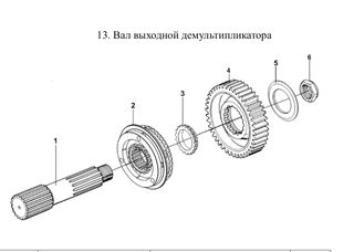 Схема Вал выходной демультипликатора 12JS200-TA
