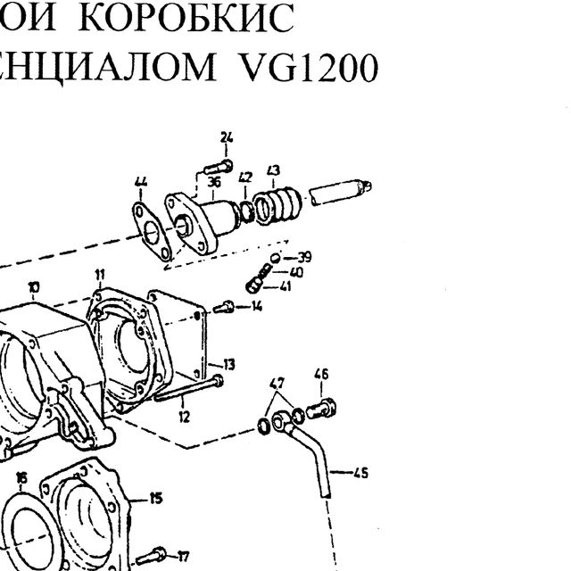 запорная головка — положение на схеме Корпус раздаточной коробки с межосевым дифференциалом VG1200