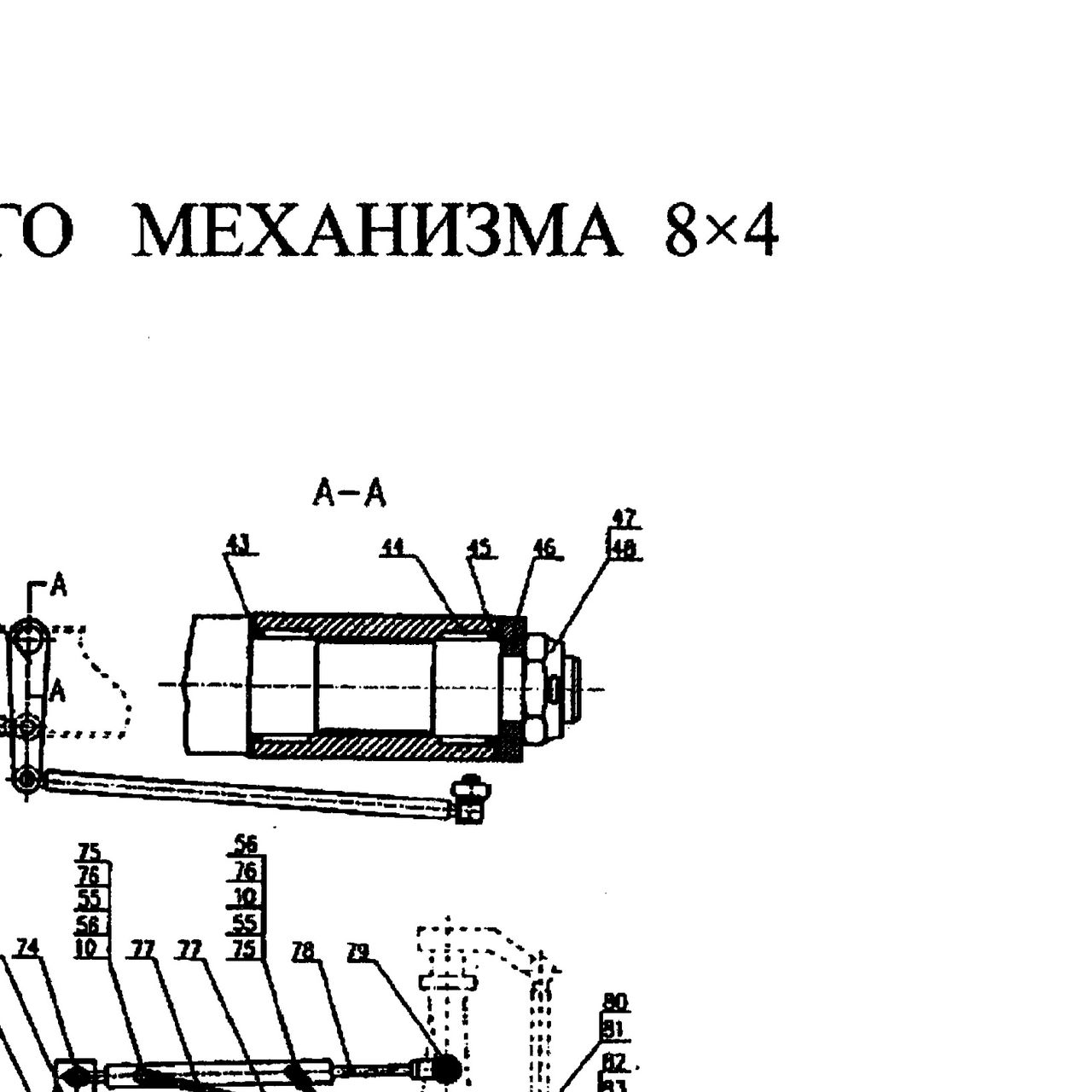шайба — положение на схеме Гидроусилитель 8х4. Тяги рулевые.