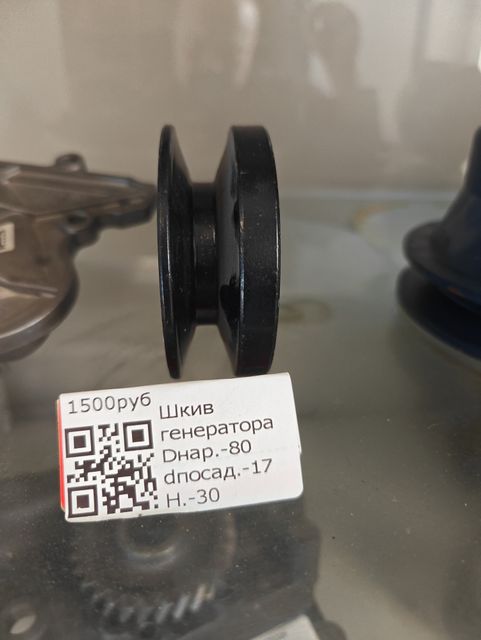 Шкив генератора Dнар.-80 dпосад.-17 H.-30