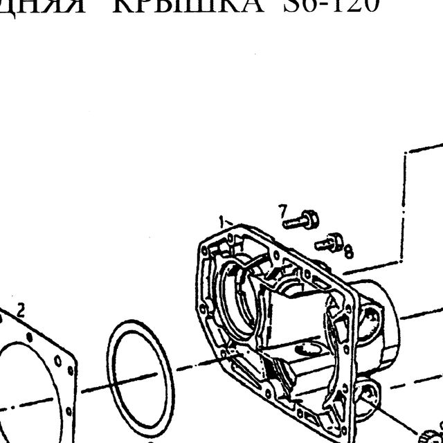 задняя крышка — положение на схеме Задняя крышка S6-120