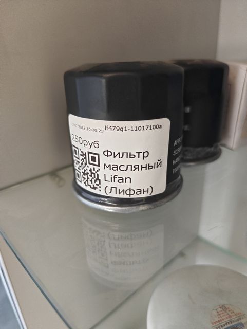Фильтр масляный Lifan (Лифан)