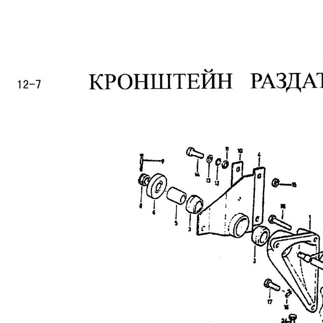 Шплинт — положение на схеме Кронштейн раздаточной коробки VG1200