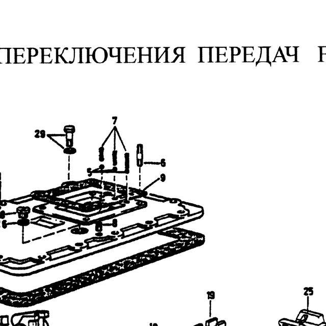 Шпилька М10 L40 шаг1,5/шаг1 крышки КПП — положение на схеме Механизм переключения передач Fuller