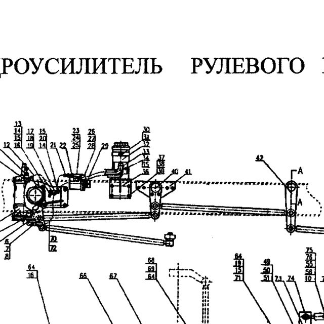 Гайка 12 — положение на схеме Гидроусилитель 8х4. Тяги рулевые.
