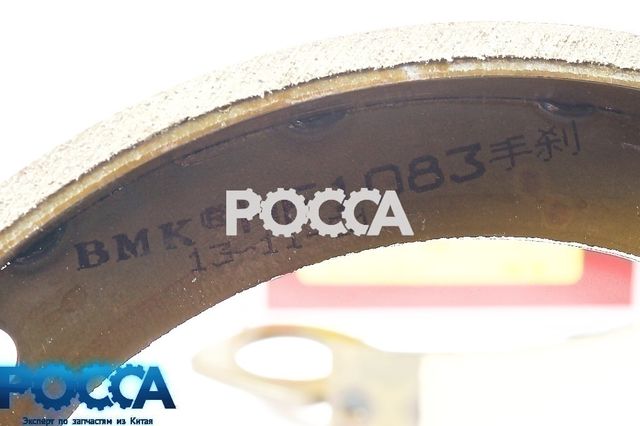 Колодка ручного тормоза (2шт к-т) FOTON (Фотон) 1069