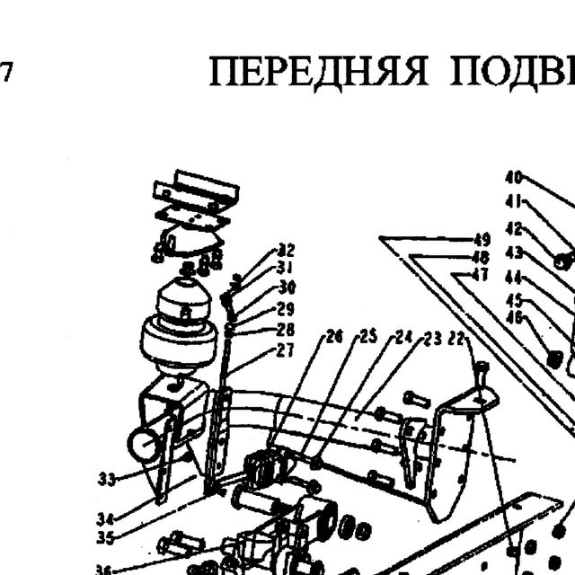 соединительный рычаг толкающей штанги — положение на схеме Передняя подвеска кабины