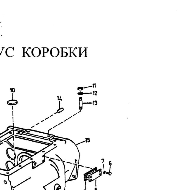 Пружинная шайба — положение на схеме Картер сцепления и корпус коробки