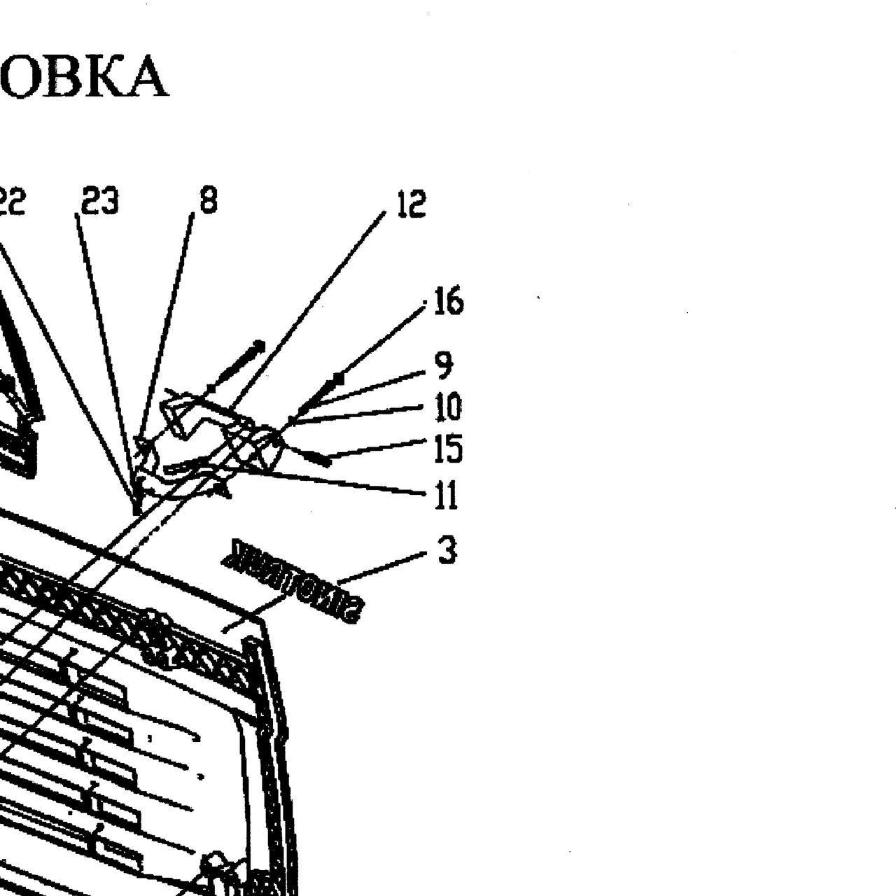 палец шарнира — положение на схеме Решетка радиатора