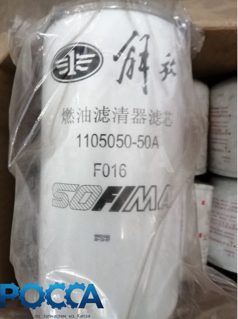 Фильтр грубой очистки топлива PL420 FAW (Фав) SHAANXI (Шанкси) SHACMAN HOWO (Хово) без колбы SOFIMA
