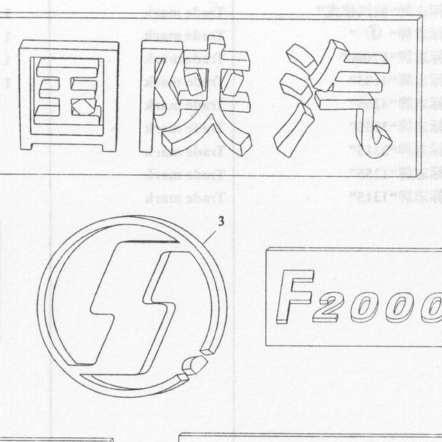 Знак SHAANXI эмблема на решетку — положение на схеме Эмблемы