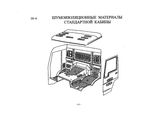 Схема Шумоизоляция кабины