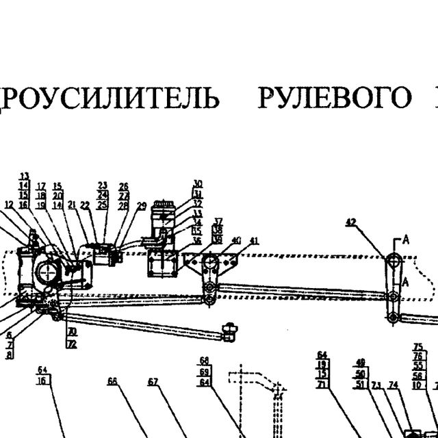 Болт с шестигранной головкой — положение на схеме Гидроусилитель 8х4. Тяги рулевые.
