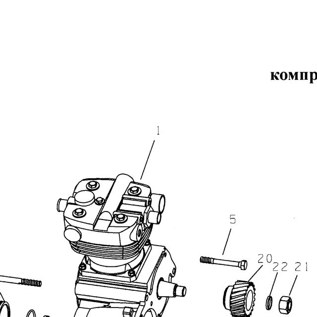 Компрессор 1-цилиндровый HOWO (Хово) SHAANXI (Шанкси) SHACMAN (Шакман) — положение на схеме Компрессор