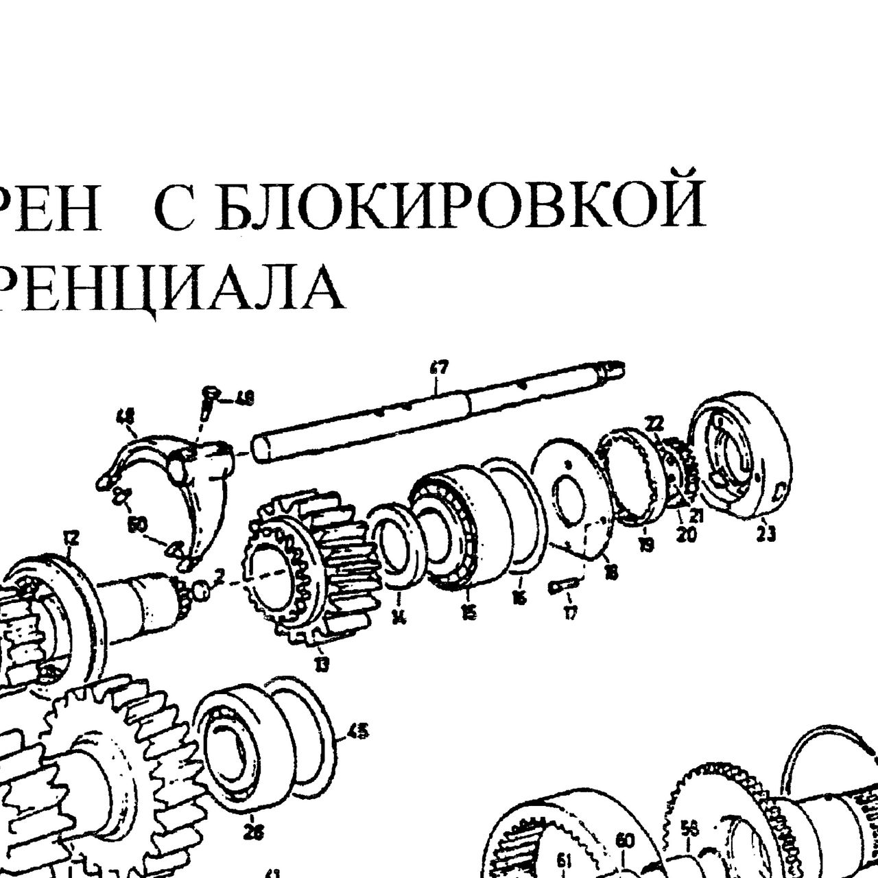Деталь по артикулу 190003909588 — положение на схеме Система шестерен с блокировкой дифференциала