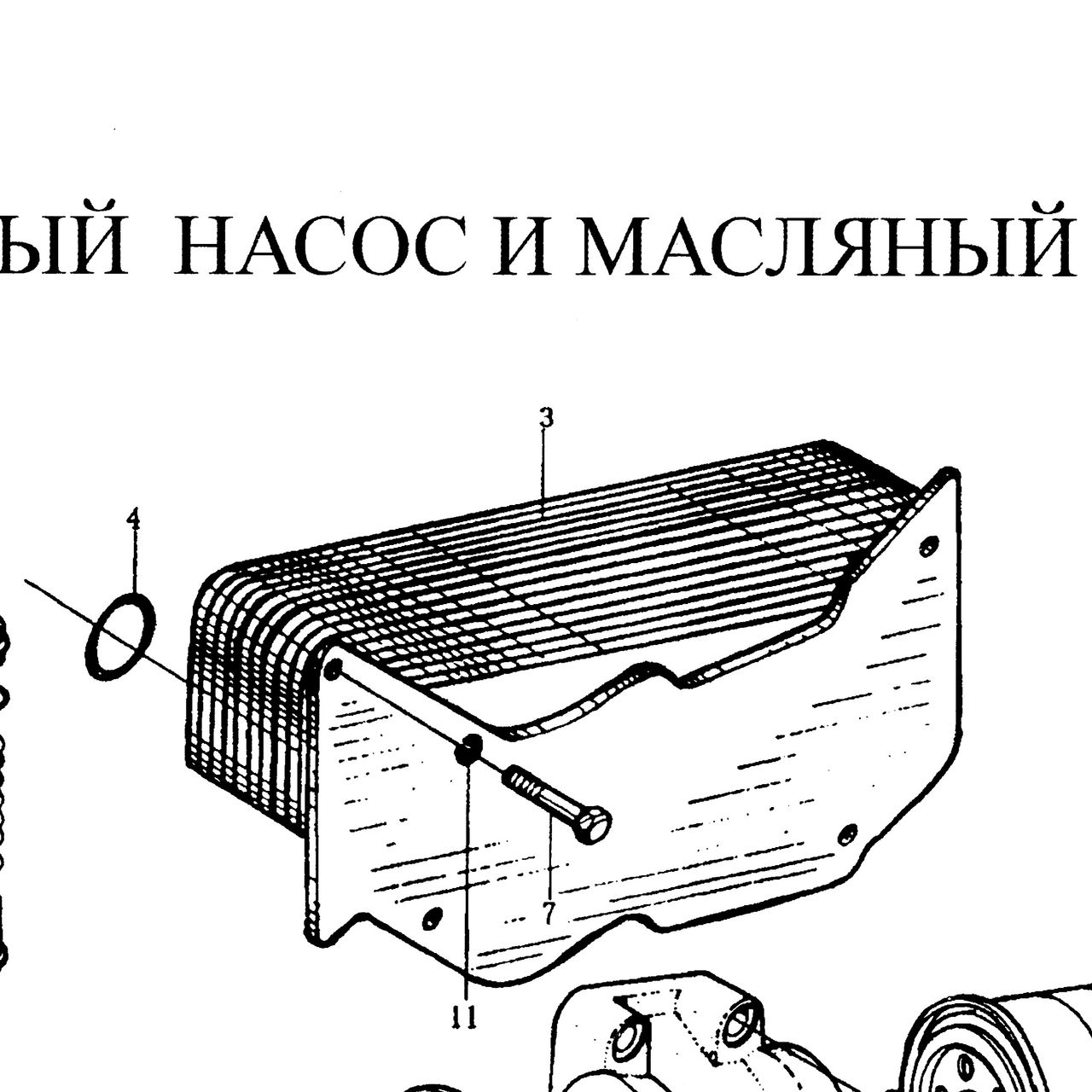Радиатор маслянный (теплообменник) Howo (Хово) — положение на схеме Радиатор масляный и фильтр