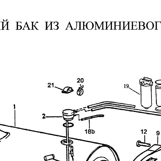 пластмассовый хомут — положение на схеме Топливный бак 200L.