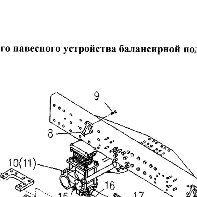 Q150B1450TF2 — положение на схеме Схема задней навесной системы балансирной подвески NS-07
