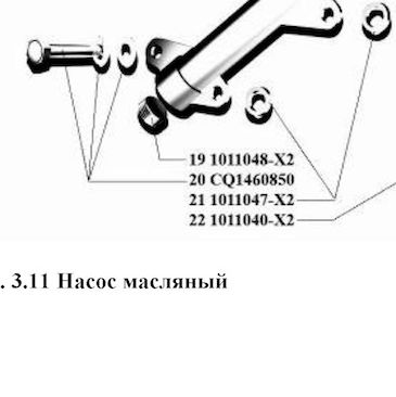 Шайба — положение на схеме Насос масляный